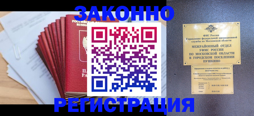 временная регистрация купить в Далматово